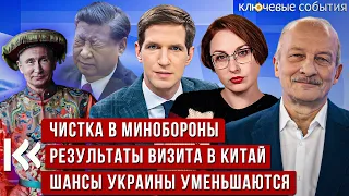 Чистка в Минобороны, результаты визита в Китай, шансы Украины уменьшаются. Алексашенко и Дзядко