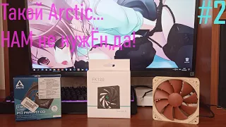 Arctic P12 PST vs Deepcool FK120 vs Noctua NF-P12