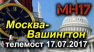 Телемост Москва-Вашингтон в студии RTVI к 3-й годовщине гибели рейса МН17 17.07.2017 (полная версия)