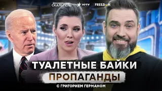 🤪 Скабеева нашла БАЙДЕНА в УНИТАЗЕ, пока Соловьев ОБЛ*ЗЫВАЛ Путина в ЭФИРЕ