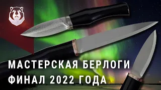 100 ножей до конца 2022 года. Что мы наделали? Нож First и нож Helper