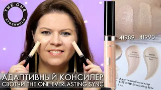 СВОТЧИ Адаптивный консилер THE ONE Everlasting Sync Орифлэйм 41989 41990