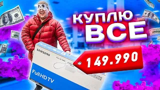 ПОКУПАЮ Парню ВСЕ что он выберет с ЗАКРЫТЫМИ Глазами челлендж!