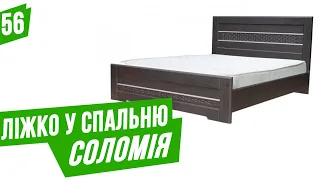 #56 Купити ліжко Соломія з тумбами в інтернет магазині meblevakimnata.ua Двоспальне ліжко в Україні