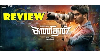 Kanithan Review | Rating | Kanithan  Movie Review | Atharvaa - entertamil.com