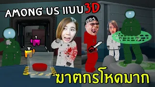 [ENG SUB] Real Cruel Imposter!  #1 | Among Us 3D