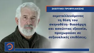 Πέτρος Φιλιππίδης: Η αντίστροφη μέτρηση για τον ηθοποιό - Οι καταγγελίες που τον έστειλαν στη φυλακή