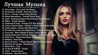 New Russian Music Mix 2019 #4 - Лучшая Музыка 2019 - русская клубная музыка 2019