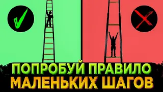 Это правило РЕАЛЬНО МЕНЯЕТ ЖИЗНЬ! Маленькие шаги: Оскар Хартманн