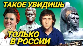 Скандальные могилы! Как хоронят знаменитых людей