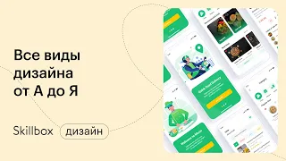 Иллюстрация и веб-дизайн в фотошопе. Интенсив по дизайну