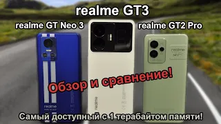 Обзор realme GT3 (Neo 5): Сравнение с GT2 Pro и Neo 3, что изменилось?