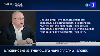 В Любимовке из бушующего моря спасли 2 человек