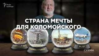 «Страна мечты» для Коломойского: что нужно олигарху от Украины? || СХЕМЫ №217
