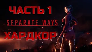 Resident Evil 4 Separate Ways Часть 1 Начало (СЛОЖНОСТЬ: ХАРДКОР)