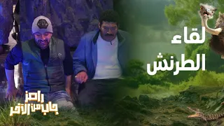 رامز جاب من الآخر | الحلقة 1 | لقاء الطرنش .. رامز جلال يعاقب أحمد السقا وباسم سمرة بطريقة خيالية