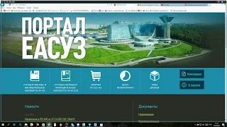 Синхронизация закупок ЕАСУЗ с ЕИС