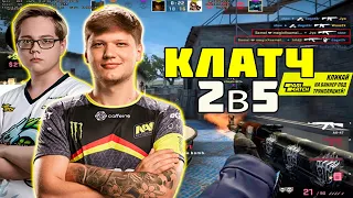 S1MPLE И MAGIXX-ЛЕГЕНДАРНОЕ ДУО! | S1MPLE И MAGIX БЕРУТ КЛАТЧ 2В5 НА FPL