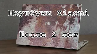 Ноутбуки Xiaomi после 2-х лет. Как с ними живется?