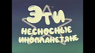 Urusei Yatsura Soviet Opening - Эти несносные инопланетяне