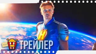 МЫ МОЖЕМ СТАТЬ ГЕРОЯМИ — Русский трейлер | 2021 | Педро Паскаль, Приянка Чопра, Кристиан Слэйтер