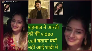 shehnaaz ने की आरती को वीडियो कॉल बताया क्यों nhi आई शादी में