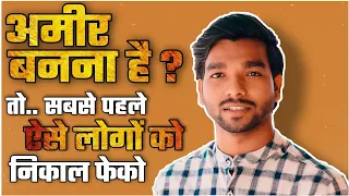 Rich Mindset vs Poor Mindset | Amir kaise bane - अमीर कैसे बने? Hindi By @Thehariom