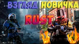 RUST глазами новичка в 2023 году | Зашел спустя 5 лет