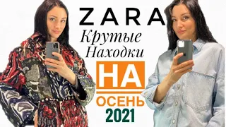 ШОПИНГ В ZARA. ОБЗОР ОСЕННЕЙ КОЛЛЕКЦИИ 2021 | VLOG