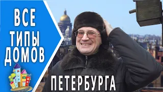 Классификация недвижимости Санкт-Петербурга