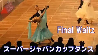 2023 スーパージャパンカップ Final Waltz プロフェッショナル・スタンダード