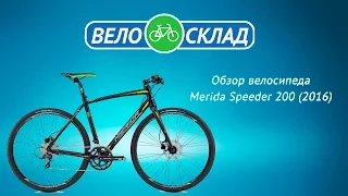 Обзор велосипеда Merida Speeder 200 (2016)