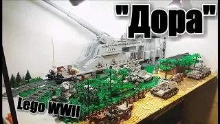 LEGO WWII diorama:  Dora and mortar Karl