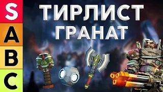 Тирлист Всех Гранат | Сезон 4 | [Deep Rock Galactic]