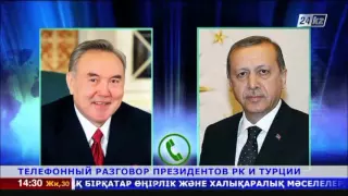 Состоялся телефонный разговор Президента РК и Президента Турции