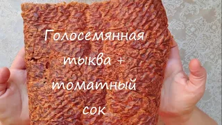 Кулинарные эксперименты с голосемянными тыквами