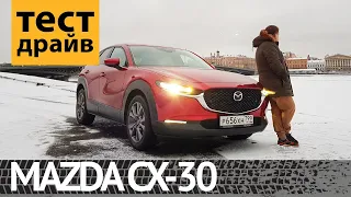 ТЕСТ-ДРАЙВ MAZDA CX-30: ТЕСТ, ОБЗОР, ЦЕНЫ, КОМПЛЕКТАЦИИ!