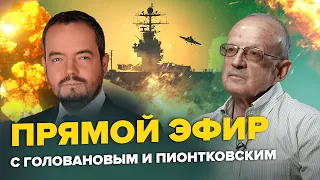 🔥ПИОНТКОВСКИЙ. Как Запад может и обязан победить в ЧЕТВЕРТОЙ МИРОВОЙ ВОЙНЕ  @holovanov