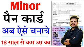Minor Pan Card Apply Online 2024 | How to Apply Minor Pan Card Online | Minor Pan Card Kaise Banaye