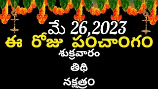 May 26 th 2023 panchangam /eroju subha samayam/today panchangam/jyeshtha masam 2023/today thidhi