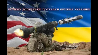 Война продолжается: почему допускаем поставки оружия Украине? / Руцкой, Сивков