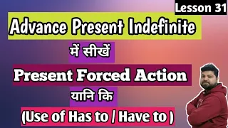 Use of Has to / Have to (Advance Present Indefinite/ Simple) or Present Forced Action