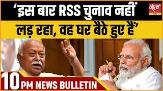 Satya Hindi news Bulletin | 23 मई, रात 10 बजे तक की खबरें | Lok Sabha election 2024। RSS