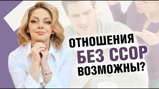 Как создать гармоничные отношения между мужчиной и женщиной? Отношения без конфликтов и ссор