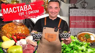 МАСТАВАСУП С РИСОМ