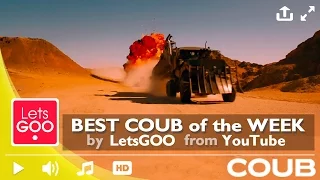 Приколы в Coub сентябрь 2016.  Подборка #coub 24. Mad Max и ребенок T1000.