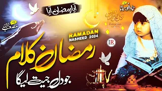 RAMADAN MUBARAK! RAMZAN NASHEED 2024 | AYA RAMZAN AYA - RAMZAN NAAT - HAMMAD ANWAR |ISLAMIC RELEASES