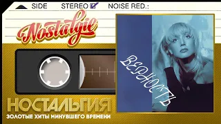 Кристина Орбакайте — Верность / Слушаем Весь Альбом - 1994 год /