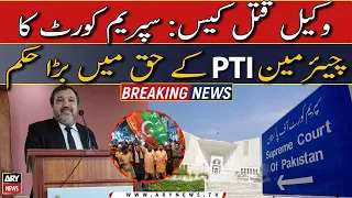 Quetta lawyer murder case: Supreme Court ka chairman PTI se mutaliq bara hukum