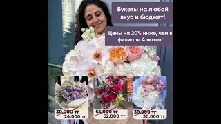 Доставка цветов в Шымкенте